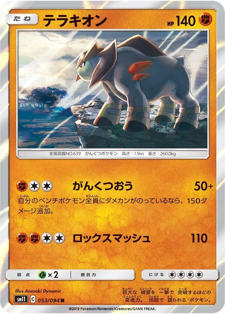 Image for Terrakion (053/094) (SM11: Miracle Twin) (SM11) - Pokemon Japan