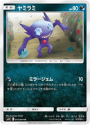 Image for Sableye (055/094) (SM11: Miracle Twin) (SM11) - Pokemon Japan