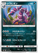 Image for Drapion (056/094) (SM11: Miracle Twin) (SM11) - Pokemon Japan