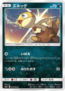Image for Scraggy (059/094) (SM11: Miracle Twin) (SM11) - Pokemon Japan