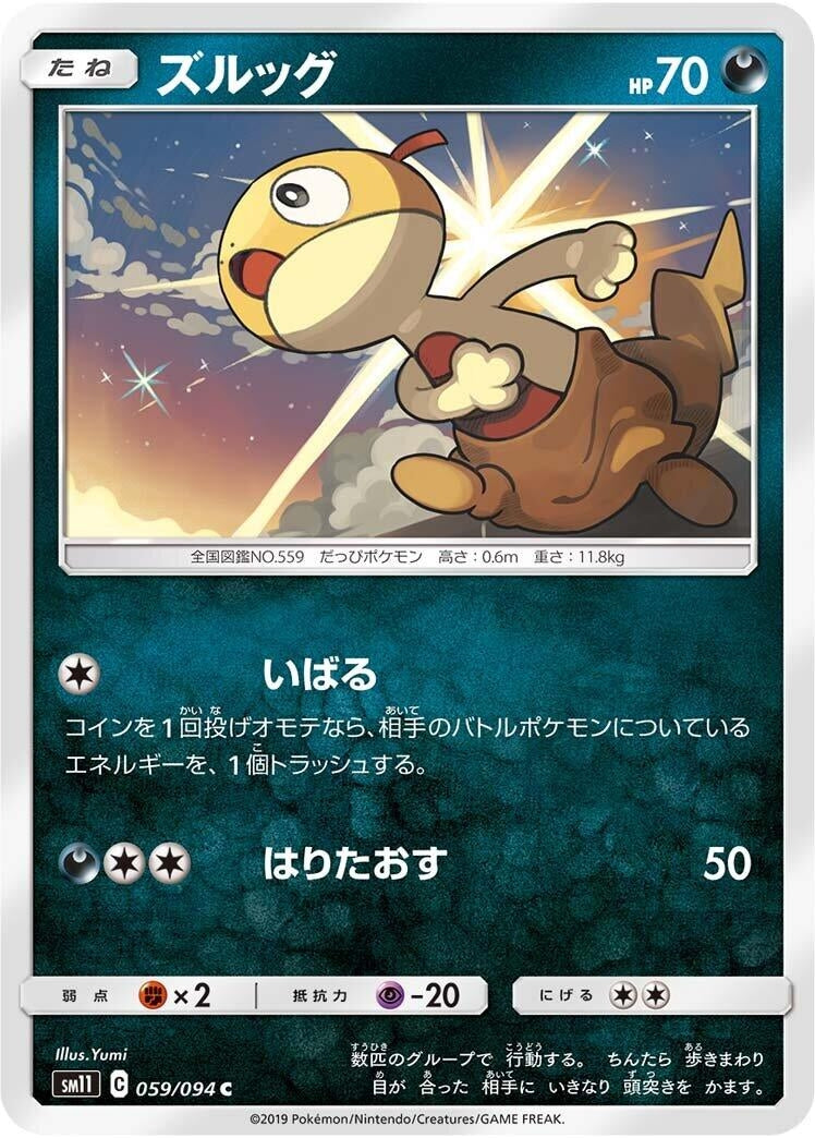 Image for Scraggy (059/094) (SM11: Miracle Twin) (SM11) - Pokemon Japan
