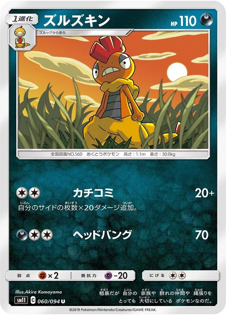 Image for Scrafty (060/094) (SM11: Miracle Twin) (SM11) - Pokemon Japan