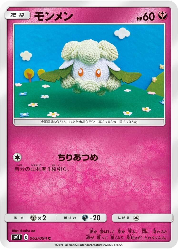 Image for Cottonee (062/094) (SM11: Miracle Twin) (SM11) - Pokemon Japan