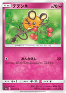 Image for Dedenne (064/094) (SM11: Miracle Twin) (SM11) - Pokemon Japan