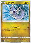 Image for Dratini (065/094) (SM11: Miracle Twin) (SM11) - Pokemon Japan