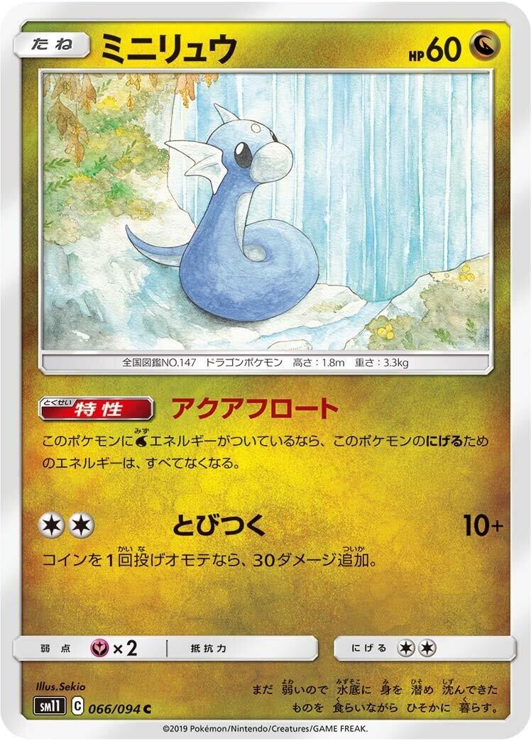 Image for Dratini (066/094) (SM11: Miracle Twin) (SM11) - Pokemon Japan