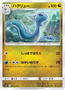 Image for Dragonair (067/094) (SM11: Miracle Twin) (SM11) - Pokemon Japan