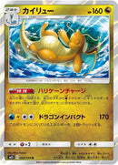 Image for Dragonite (068/094) (SM11: Miracle Twin) (SM11) - Pokemon Japan