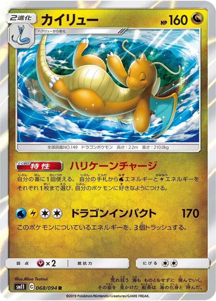 Image for Dragonite (068/094) (SM11: Miracle Twin) (SM11) - Pokemon Japan