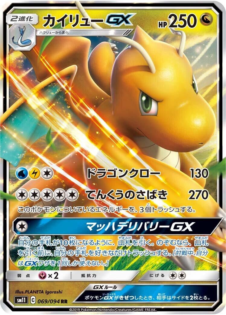 Image for Dragonite GX (069/094) (SM11: Miracle Twin) (SM11) - Pokemon Japan