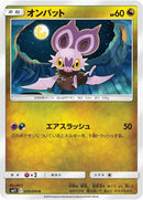 Image for Noibat (070/094) (SM11: Miracle Twin) (SM11) - Pokemon Japan