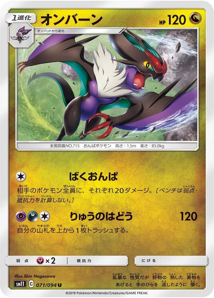 Image for Noivern (071/094) (SM11: Miracle Twin) (SM11) - Pokemon Japan