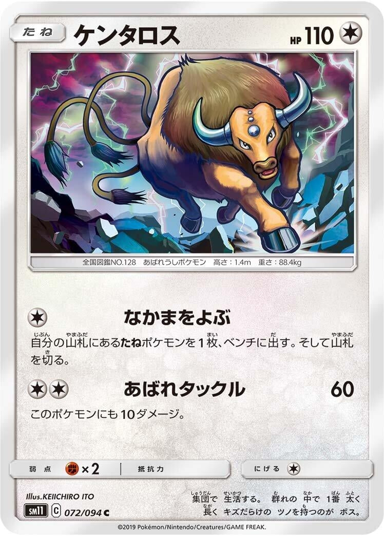 Image for Tauros (072/094) (SM11: Miracle Twin) (SM11) - Pokemon Japan