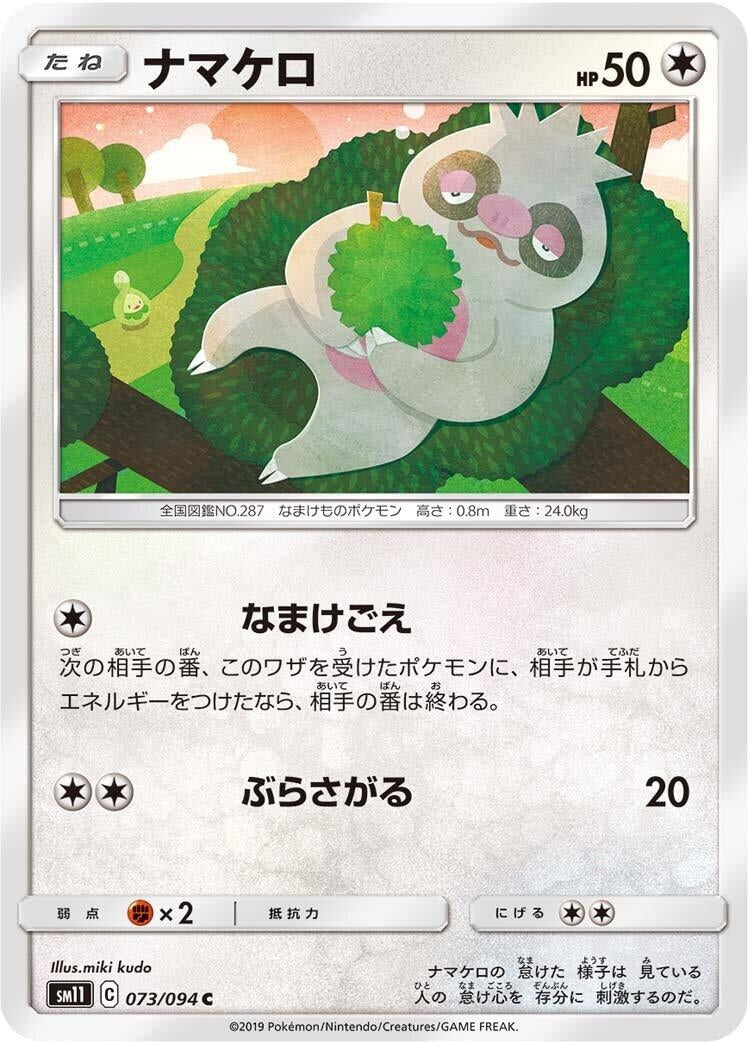 Image for Slakoth (073/094) (SM11: Miracle Twin) (SM11) - Pokemon Japan