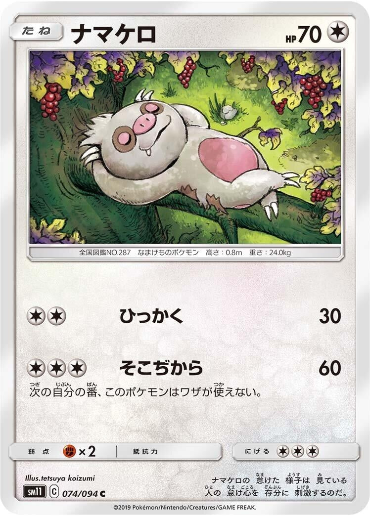 Image for Slakoth (074/094) (SM11: Miracle Twin) (SM11) - Pokemon Japan