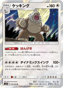 Image for Slaking (076/094) (SM11: Miracle Twin) (SM11) - Pokemon Japan