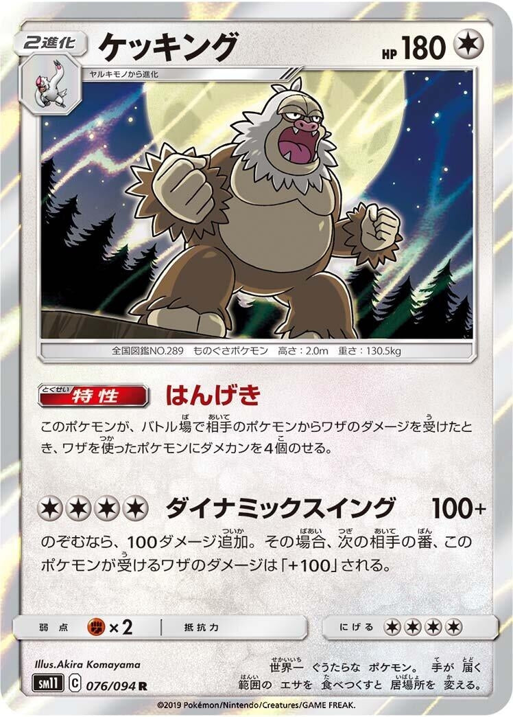 Image for Slaking (076/094) (SM11: Miracle Twin) (SM11) - Pokemon Japan