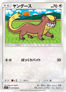 Image for Yungoos (077/094) (SM11: Miracle Twin) (SM11) - Pokemon Japan