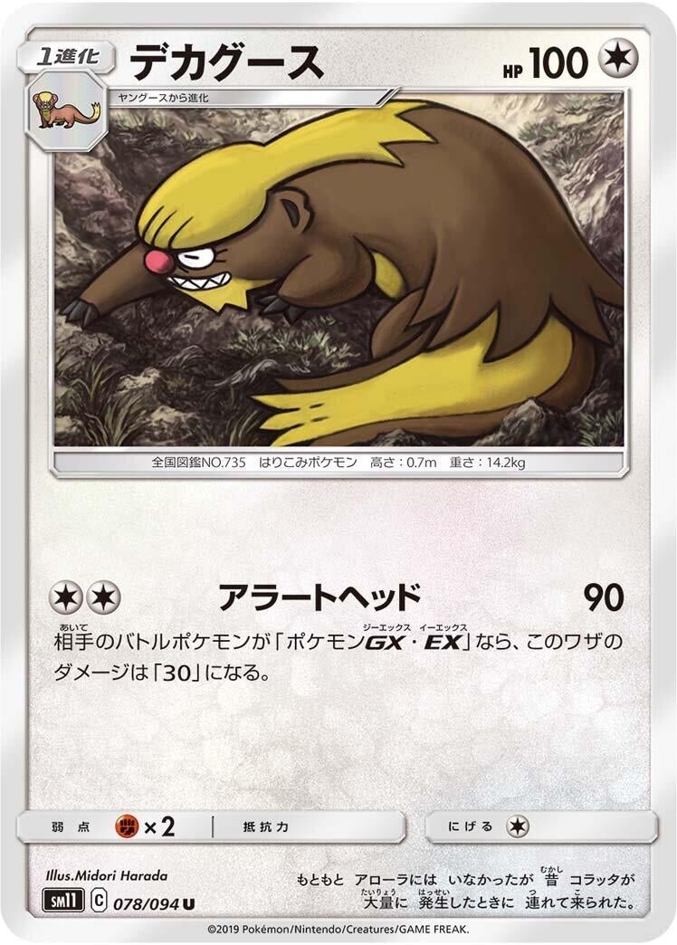 Image for Gumshoos (078/094) (SM11: Miracle Twin) (SM11) - Pokemon Japan
