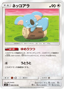Image for Komala (080/094) (SM11: Miracle Twin) (SM11) - Pokemon Japan