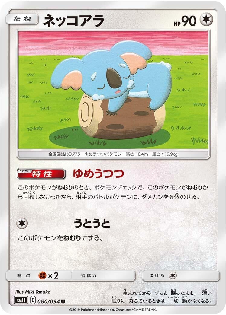 Image for Komala (080/094) (SM11: Miracle Twin) (SM11) - Pokemon Japan