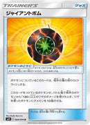 Image for Giant Bomb (084/094) (SM11: Miracle Twin) (SM11) - Pokemon Japan