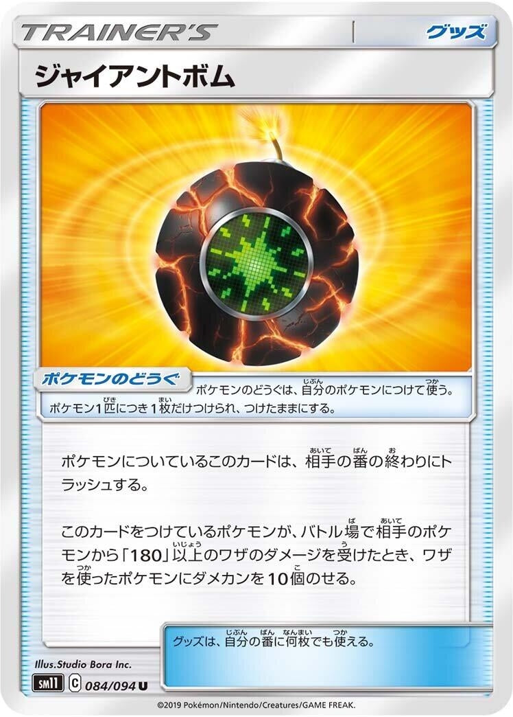 Image for Giant Bomb (084/094) (SM11: Miracle Twin) (SM11) - Pokemon Japan
