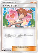 Image for Misty's Favor (085/094) (SM11: Miracle Twin) (SM11) - Pokemon Japan