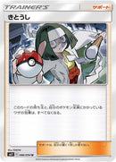 Image for Channeler (086/094) (SM11: Miracle Twin) (SM11) - Pokemon Japan