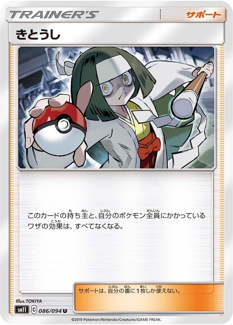 Image for Channeler (086/094) (SM11: Miracle Twin) (SM11) - Pokemon Japan