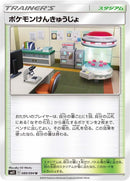 Image for Pokemon Research Lab (089/094) (SM11: Miracle Twin) (SM11) - Pokemon Japan