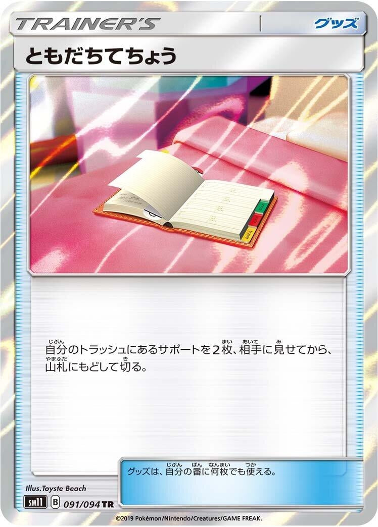 Image for Pal Pad (091/094) (SM11: Miracle Twin) (SM11) - Pokemon Japan
