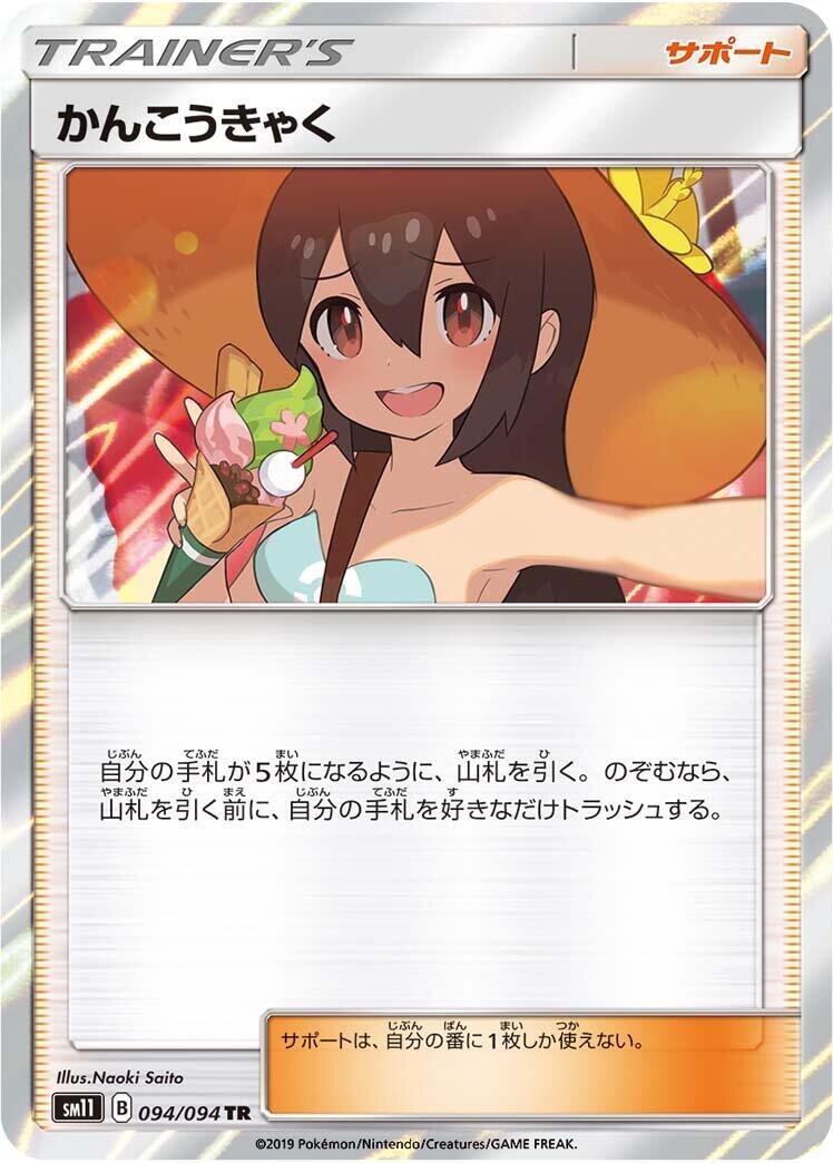 Image for Sightseer (094/094) (SM11: Miracle Twin) (SM11) - Pokemon Japan