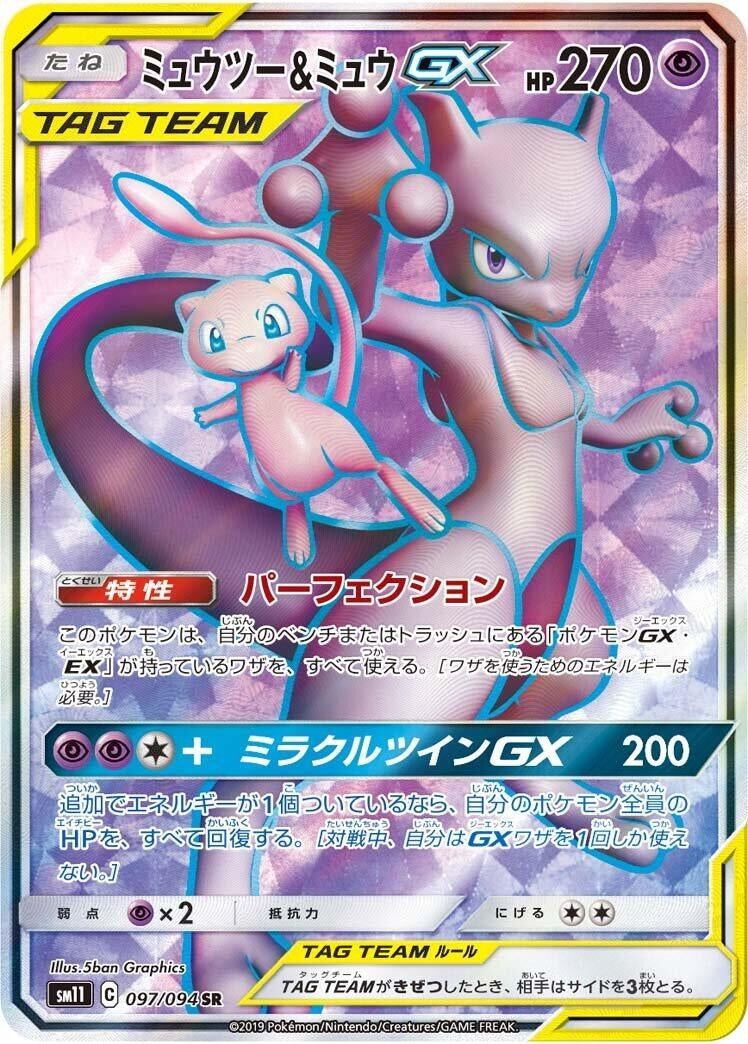 Image for Mewtwo & Mew GX (097/094) (SM11: Miracle Twin) (SM11) - Pokemon Japan