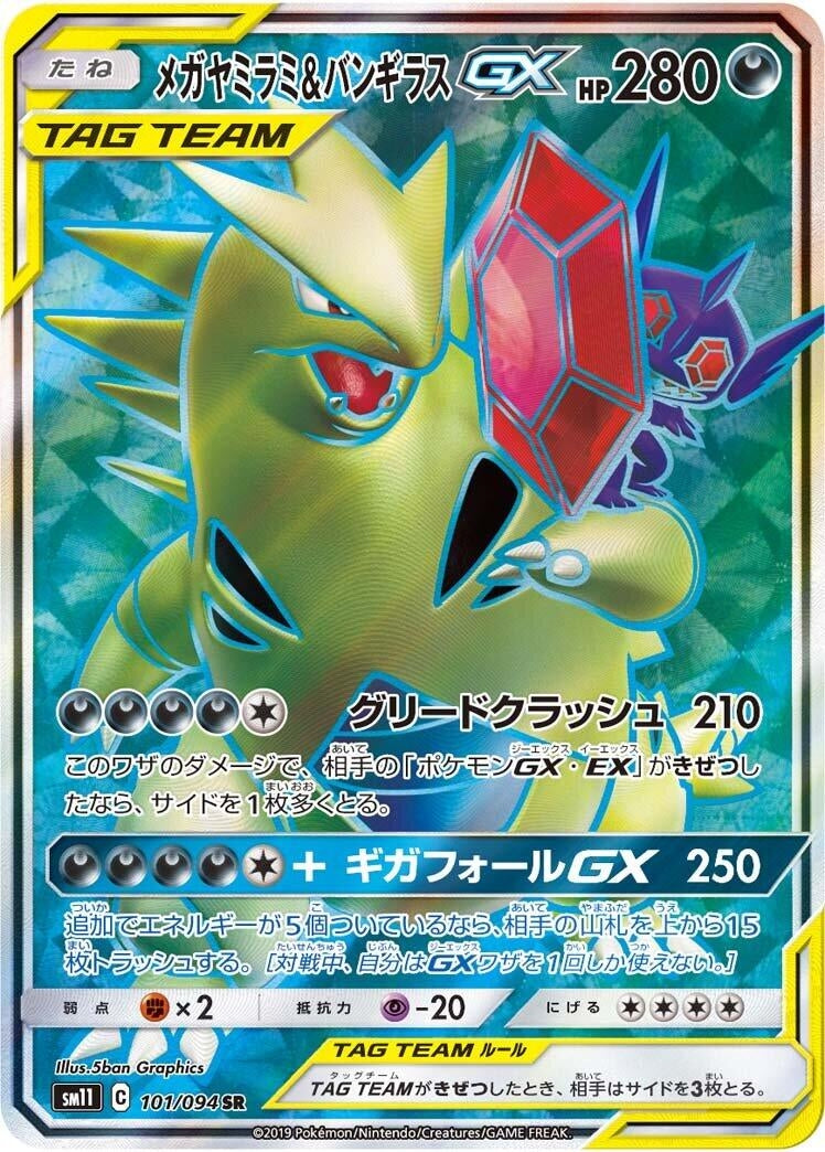 Image for Mega Sableye & Tyranitar GX (101/094) (SM11: Miracle Twin) (SM11) - Pokemon Japan