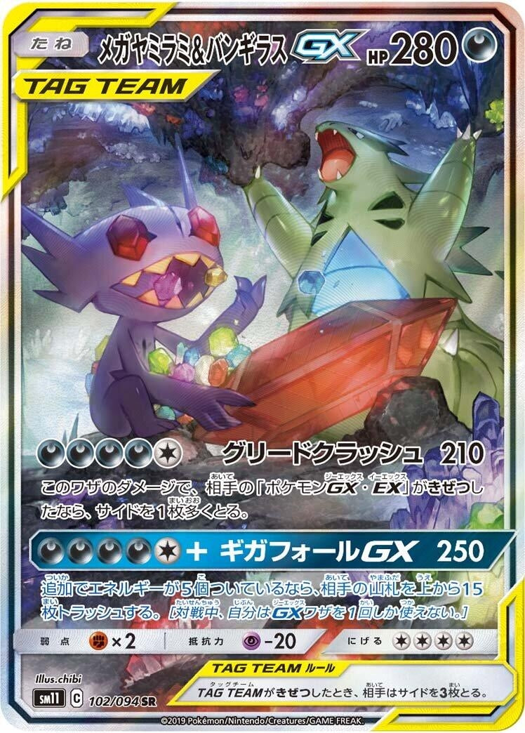 Image for Mega Sableye & Tyranitar GX (102/094) (SM11: Miracle Twin) (SM11) - Pokemon Japan