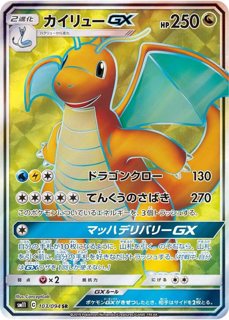 Image for Dragonite GX (103/094) (SM11: Miracle Twin) (SM11) - Pokemon Japan