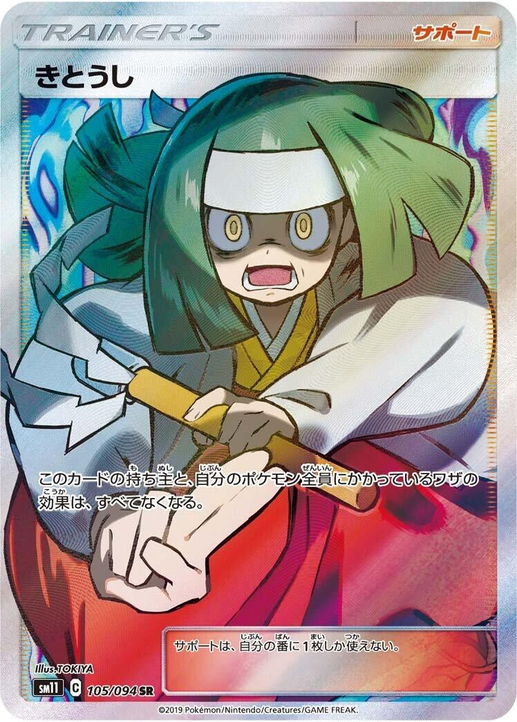 Image for Channeler (105/094) (SM11: Miracle Twin) (SM11) - Pokemon Japan