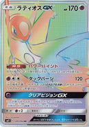 Image for Latios GX (109/094) (SM11: Miracle Twin) (SM11) - Pokemon Japan