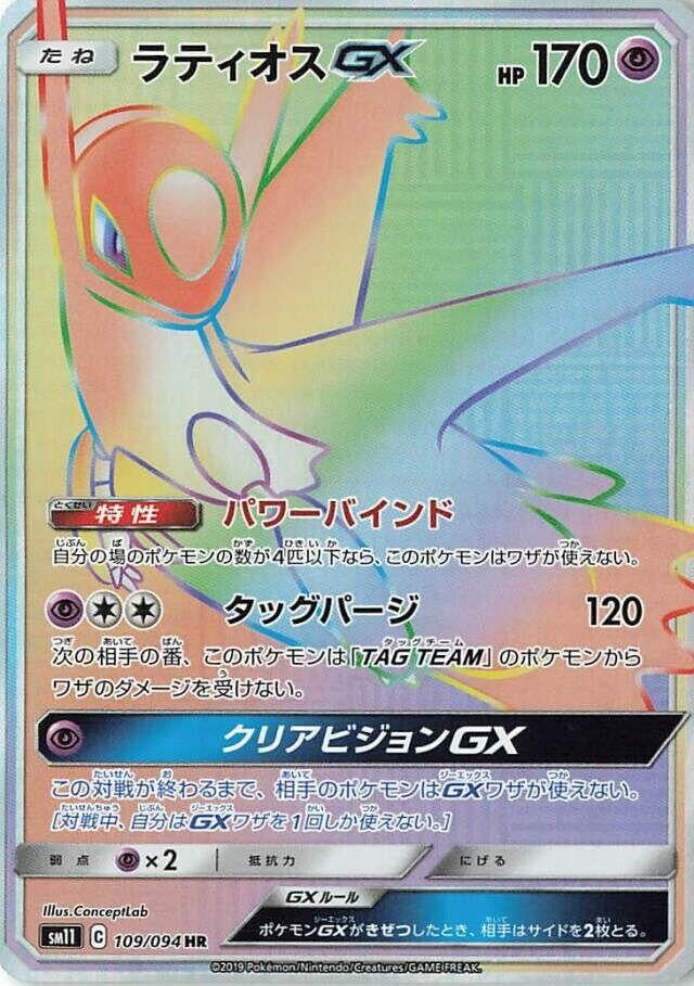 Image for Latios GX (109/094) (SM11: Miracle Twin) (SM11) - Pokemon Japan