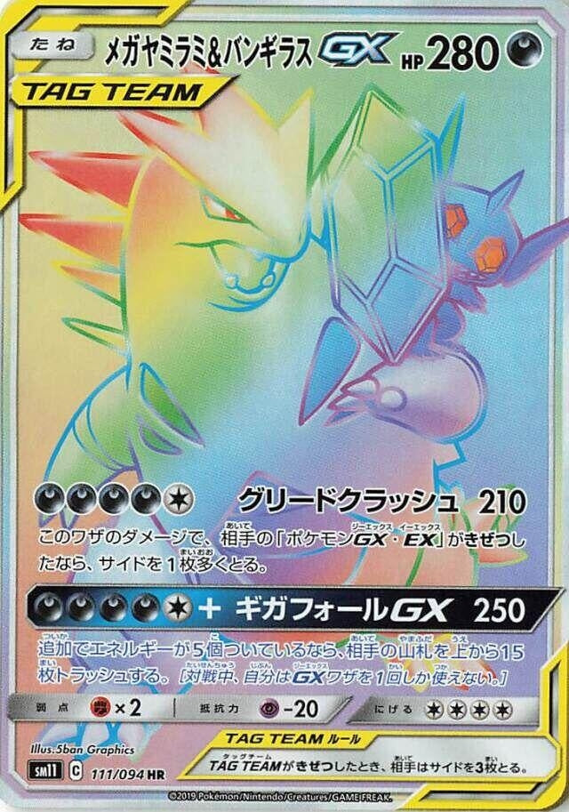 Image for Mega Sableye & Tyranitar GX (111/094) (SM11: Miracle Twin) (SM11) - Pokemon Japan