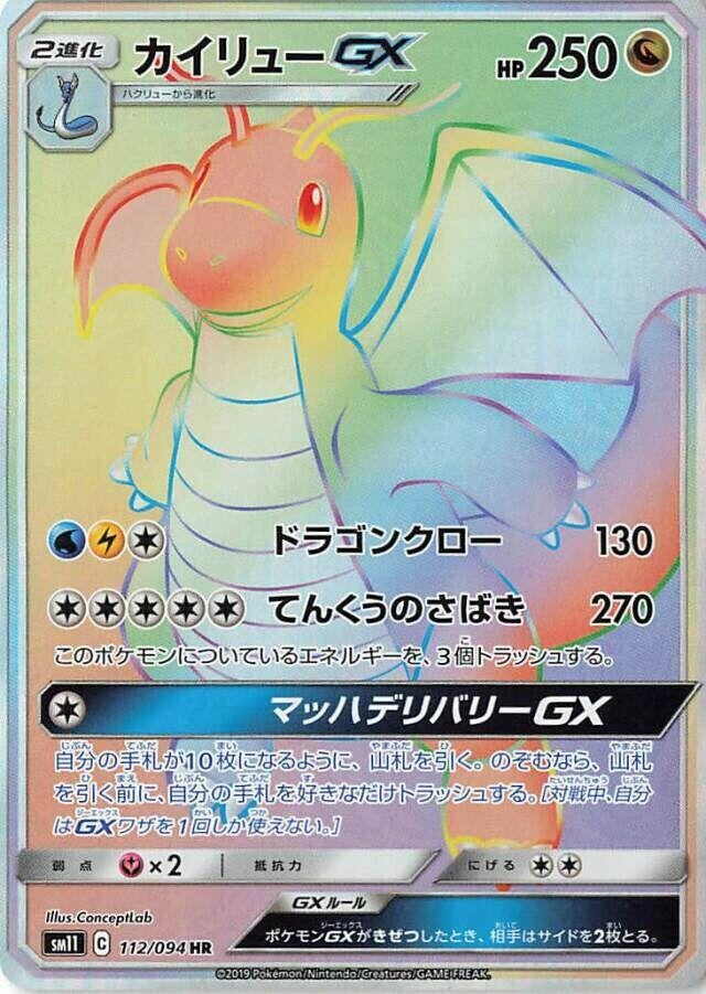Image for Dragonite GX (112/094) (SM11: Miracle Twin) (SM11) - Pokemon Japan