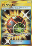 Image for Giant Bomb (114/094) (SM11: Miracle Twin) (SM11) - Pokemon Japan