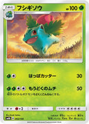 Image for Ivysaur (002/150) (SM8b: GX Ultra Shiny) (SM8b) - Pokemon Japan