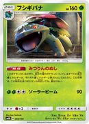 Image for Venusaur (003/150) (SM8b: GX Ultra Shiny) (SM8b) - Pokemon Japan