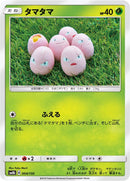Image for Exeggcute (004/150) (SM8b: GX Ultra Shiny) (SM8b) - Pokemon Japan