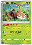 Image for Mow Rotom (005/150) (SM8b: GX Ultra Shiny) (SM8b) - Pokemon Japan