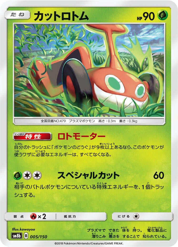 Image for Mow Rotom (005/150) (SM8b: GX Ultra Shiny) (SM8b) - Pokemon Japan