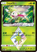 Image for Shaymin Prism Star (006/150) (SM8b: GX Ultra Shiny) (SM8b) - Pokemon Japan