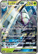 Image for Golisopod GX (008/150) (SM8b: GX Ultra Shiny) (SM8b) - Pokemon Japan